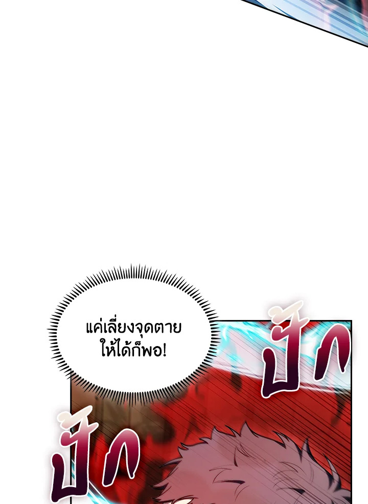 The Fallen House of Ardan ตอนที่ 88 83