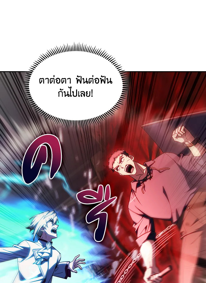 The Fallen House of Ardan ตอนที่ 88 85