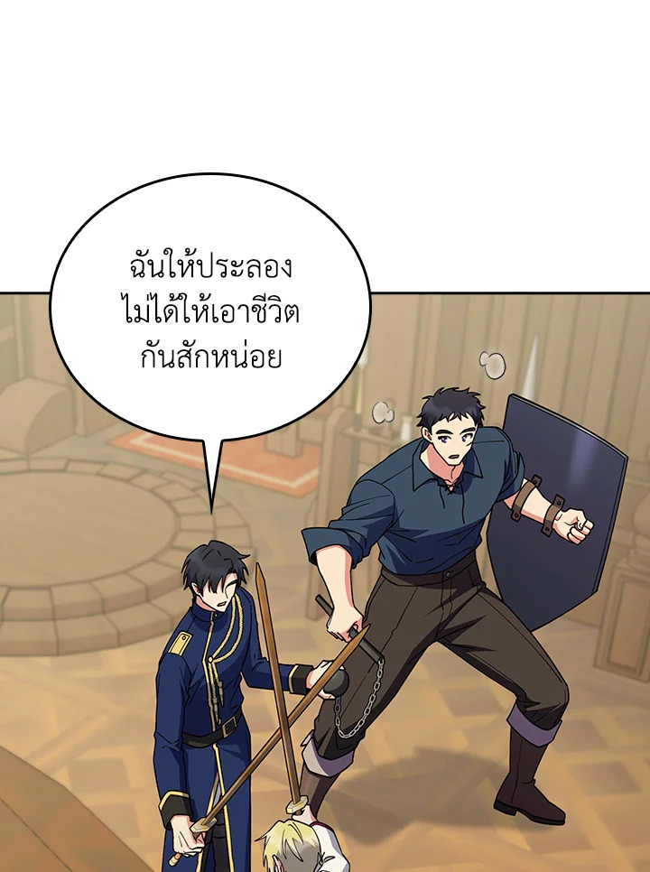 The Fallen House of Ardan ตอนที่ 88 91