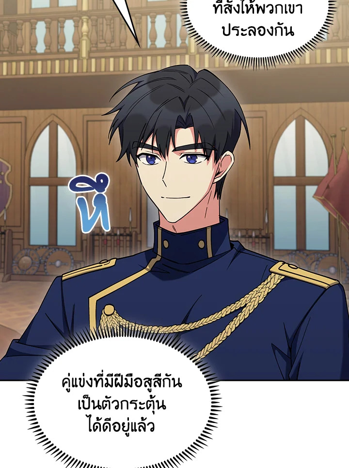 The Fallen House of Ardan ตอนที่ 88 99
