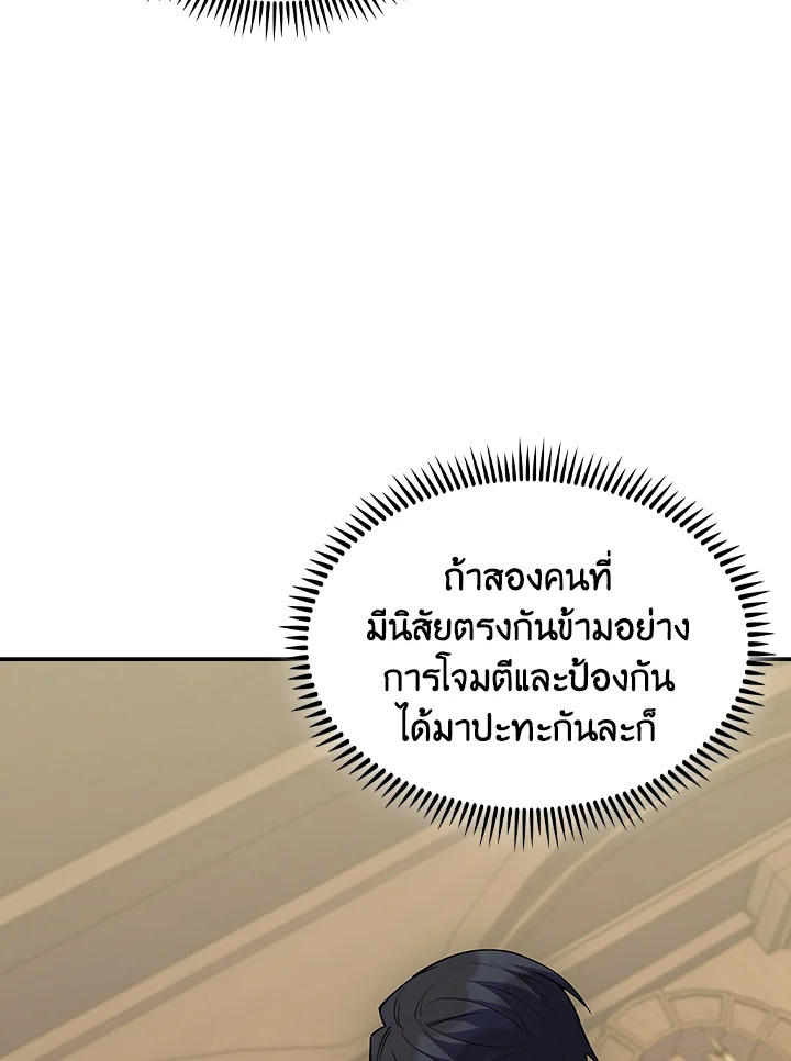 The Fallen House of Ardan ตอนที่ 88 100