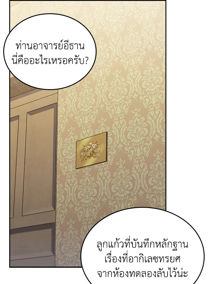 The Fallen House of Ardan ตอนที่ 88 103