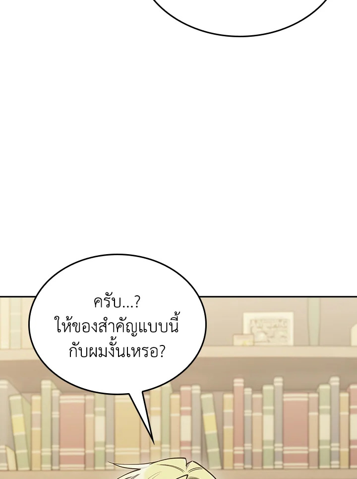 The Fallen House of Ardan ตอนที่ 88 104
