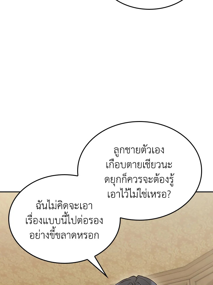The Fallen House of Ardan ตอนที่ 88 106
