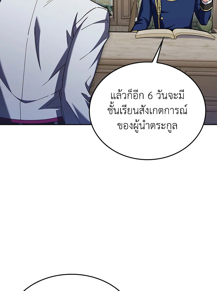 The Fallen House of Ardan ตอนที่ 88 110
