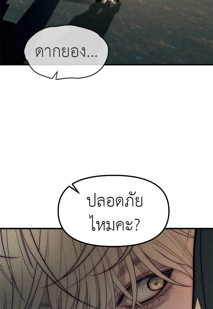Undercover! Chaebol High School ตอนที่ 88 110
