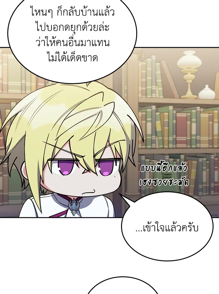 The Fallen House of Ardan ตอนที่ 88 111