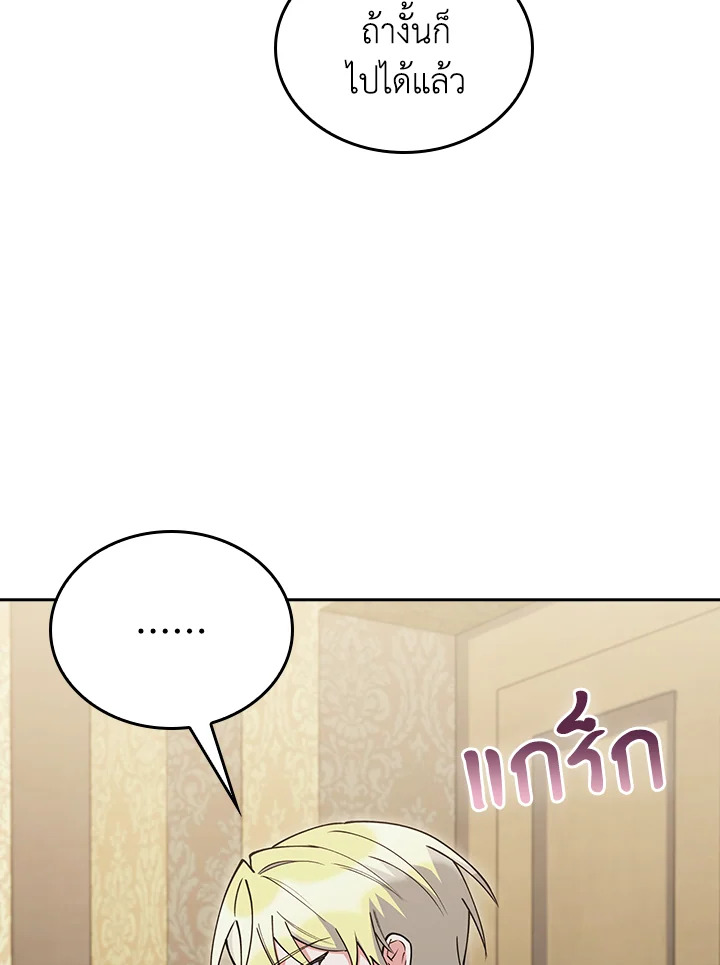 The Fallen House of Ardan ตอนที่ 88 112