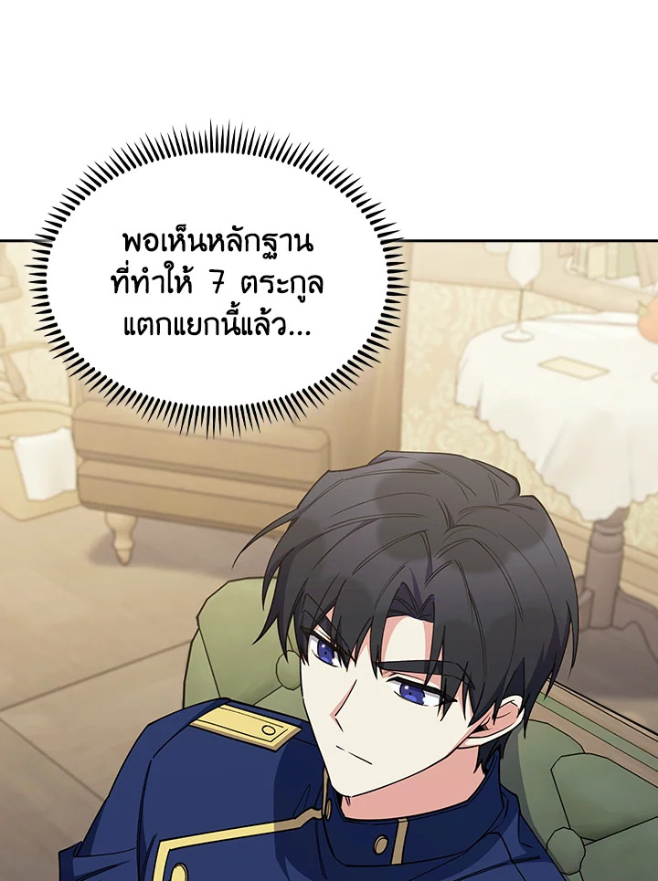 The Fallen House of Ardan ตอนที่ 88 114
