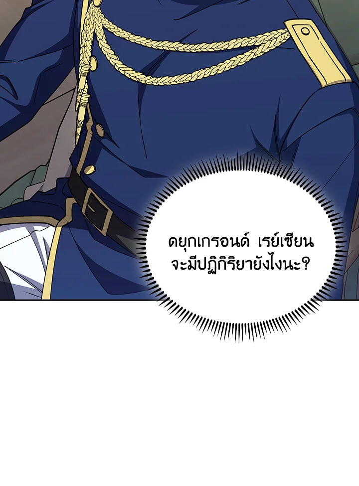 The Fallen House of Ardan ตอนที่ 88 115