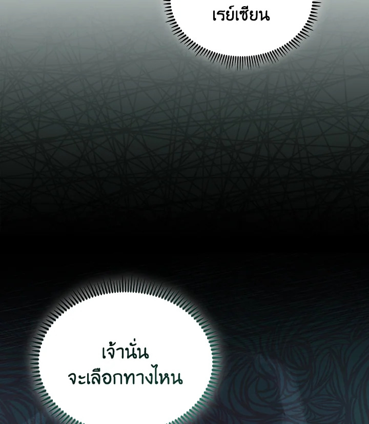 The Fallen House of Ardan ตอนที่ 88 117