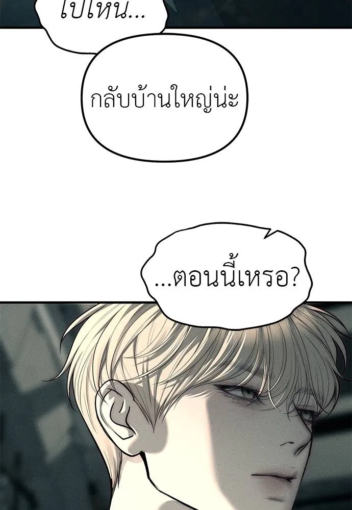 Undercover! Chaebol High School ตอนที่ 88 119