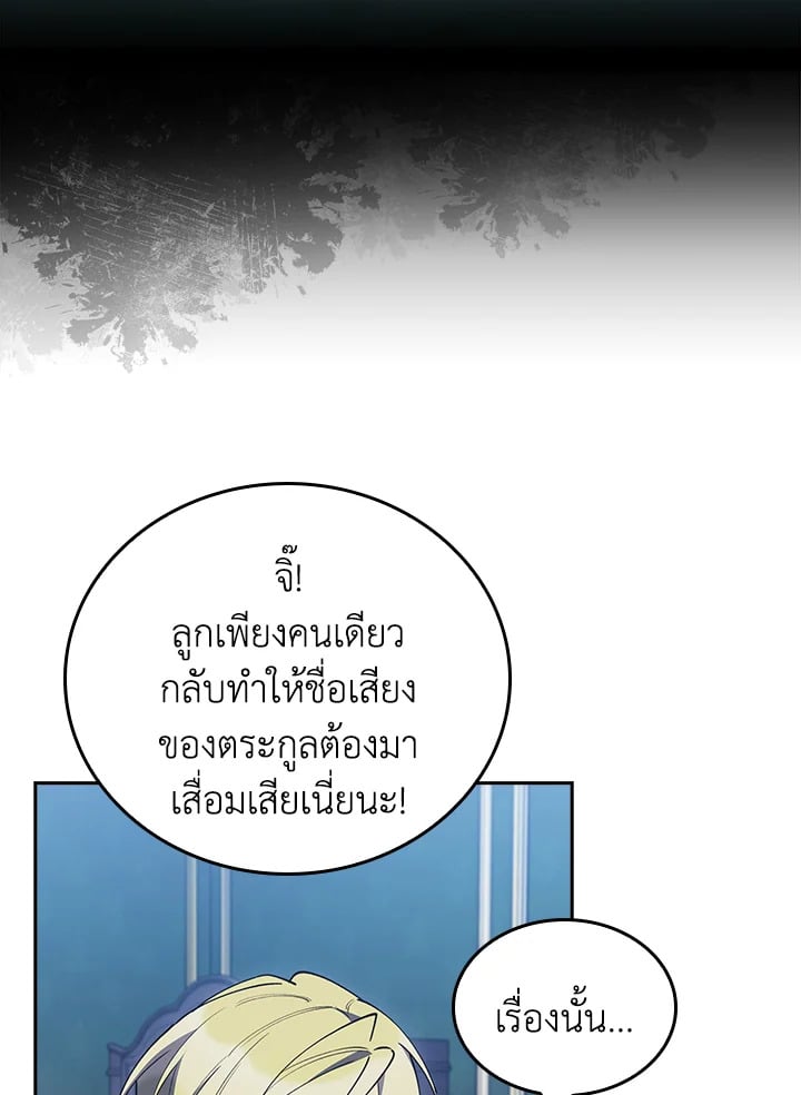 The Fallen House of Ardan ตอนที่ 89 4