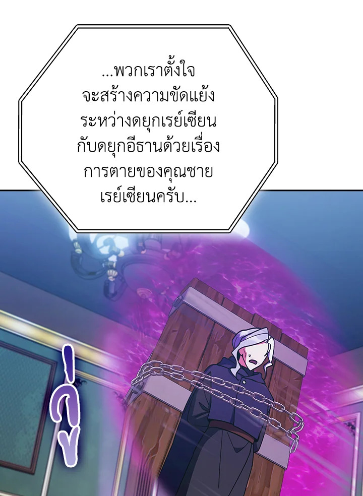 The Fallen House of Ardan ตอนที่ 89 7