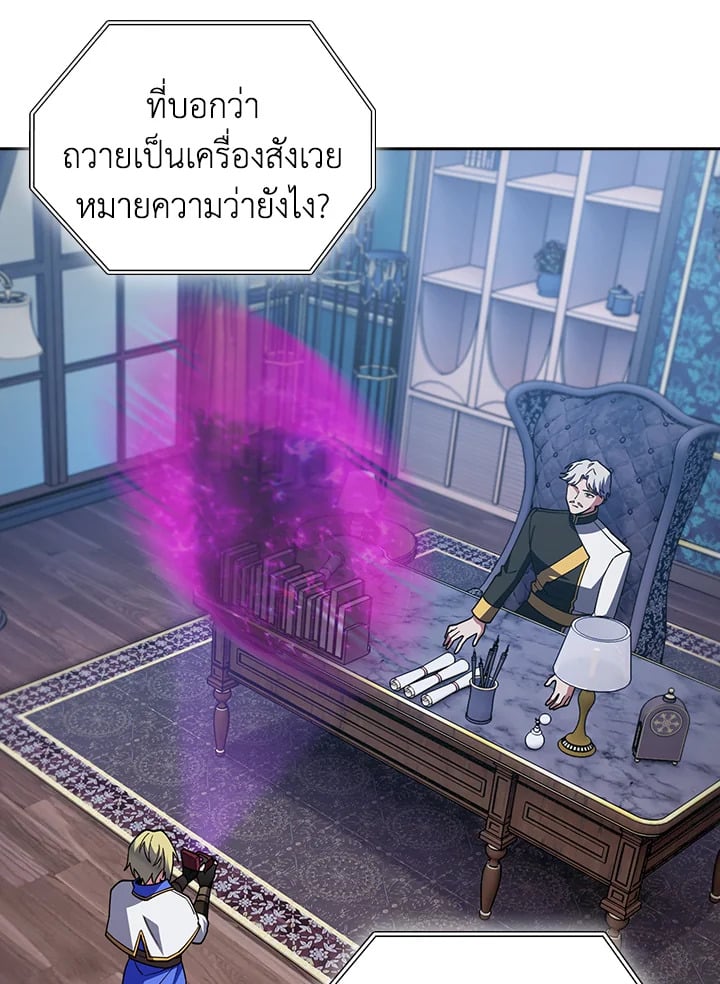 The Fallen House of Ardan ตอนที่ 89 9