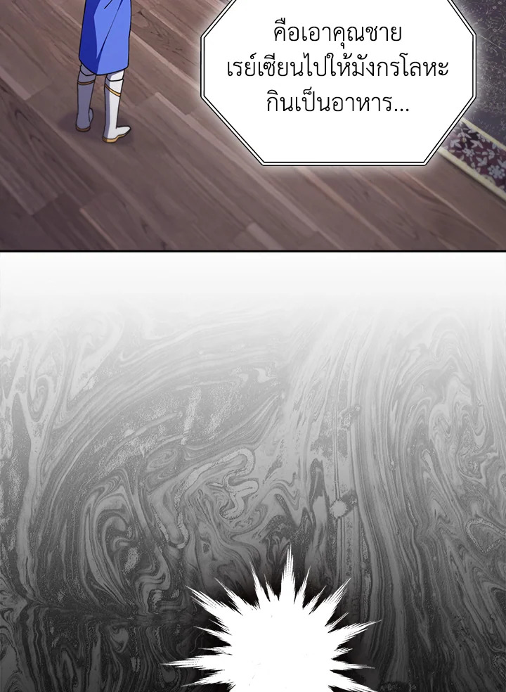 The Fallen House of Ardan ตอนที่ 89 10