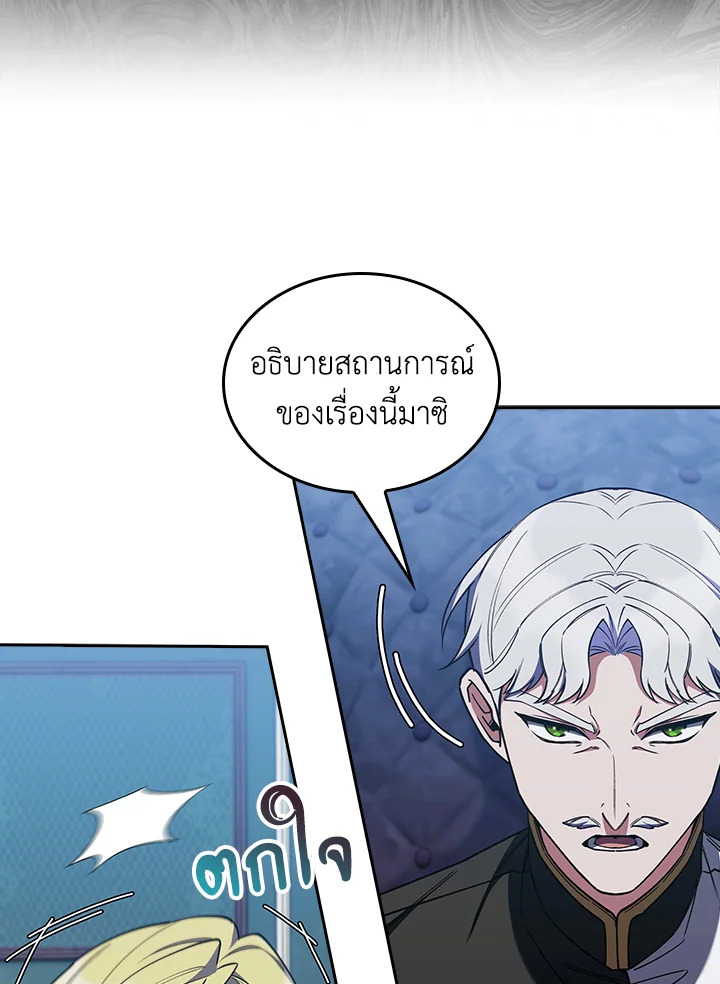 The Fallen House of Ardan ตอนที่ 89 13