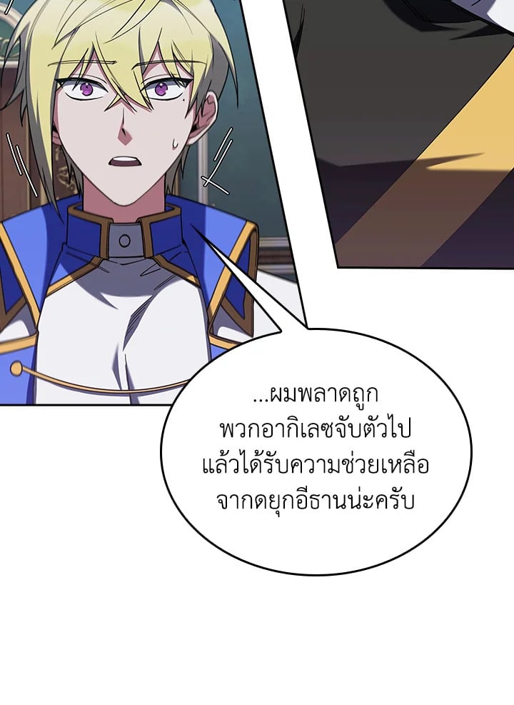 The Fallen House of Ardan ตอนที่ 89 14