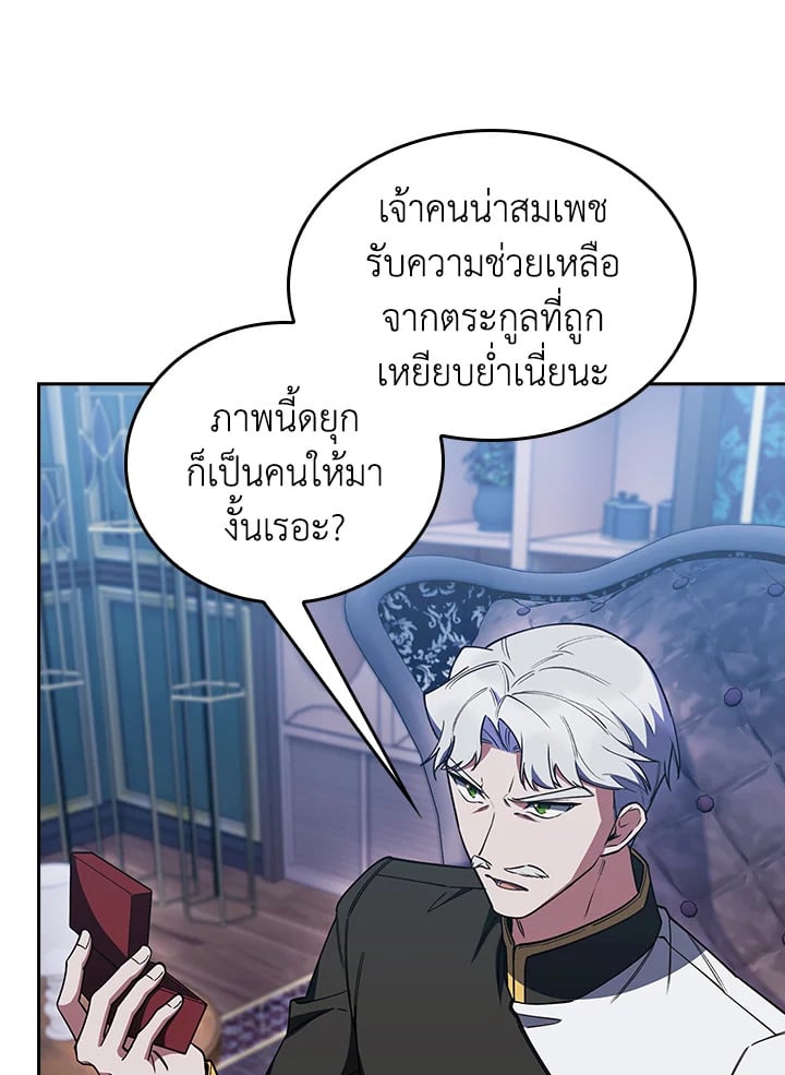 The Fallen House of Ardan ตอนที่ 89 15