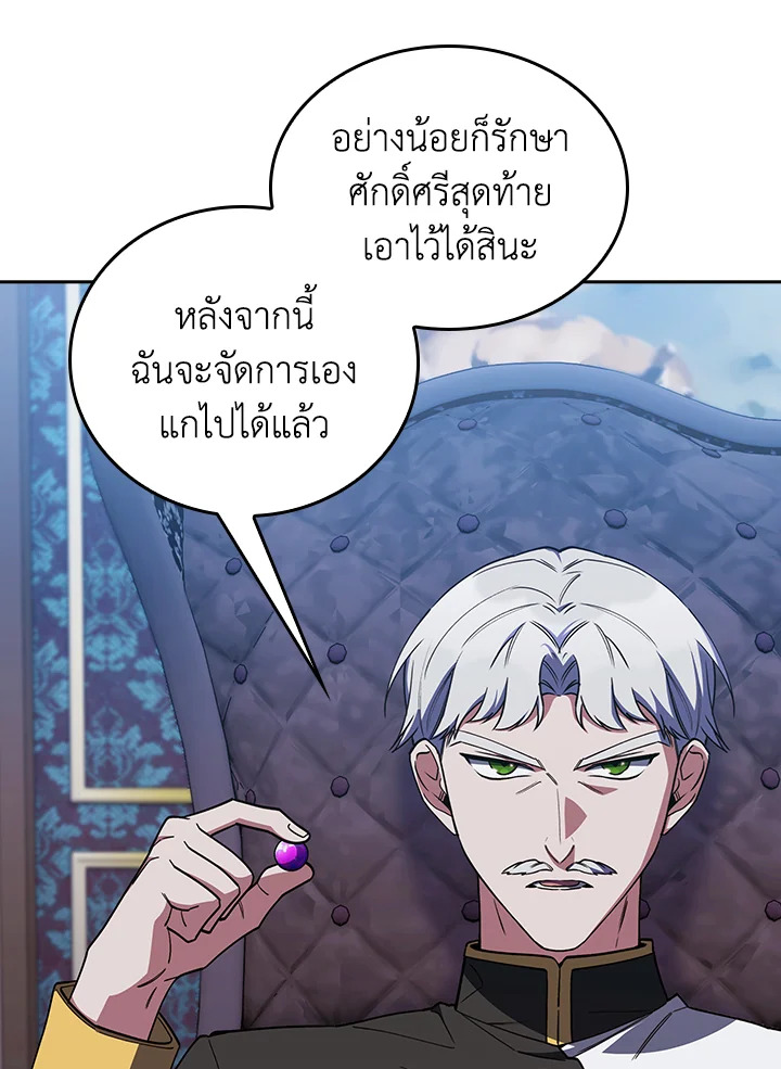 The Fallen House of Ardan ตอนที่ 89 18