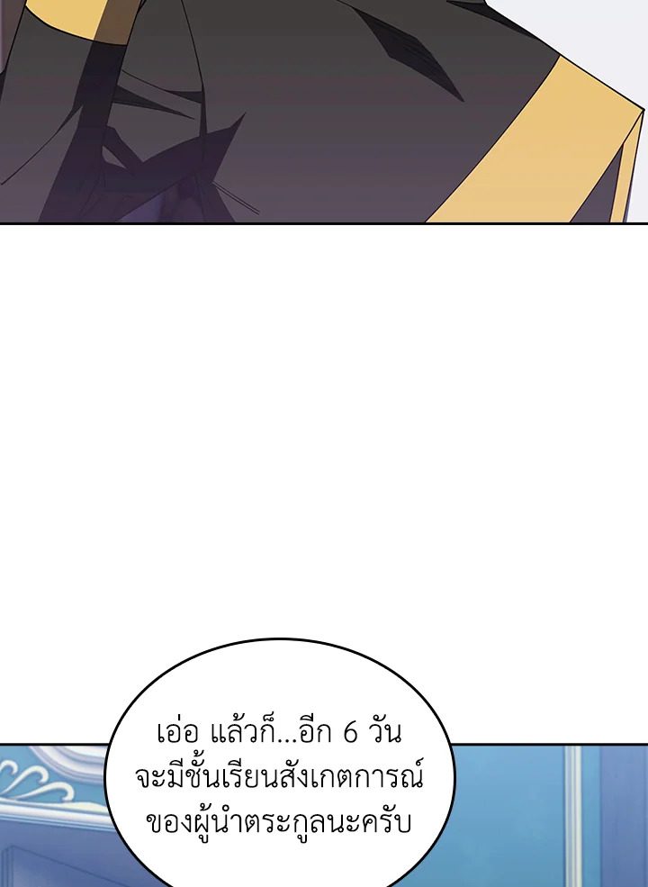 The Fallen House of Ardan ตอนที่ 89 19