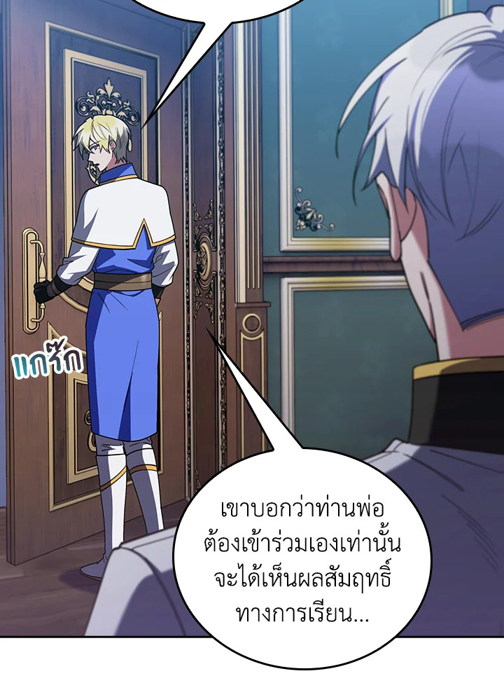 The Fallen House of Ardan ตอนที่ 89 20