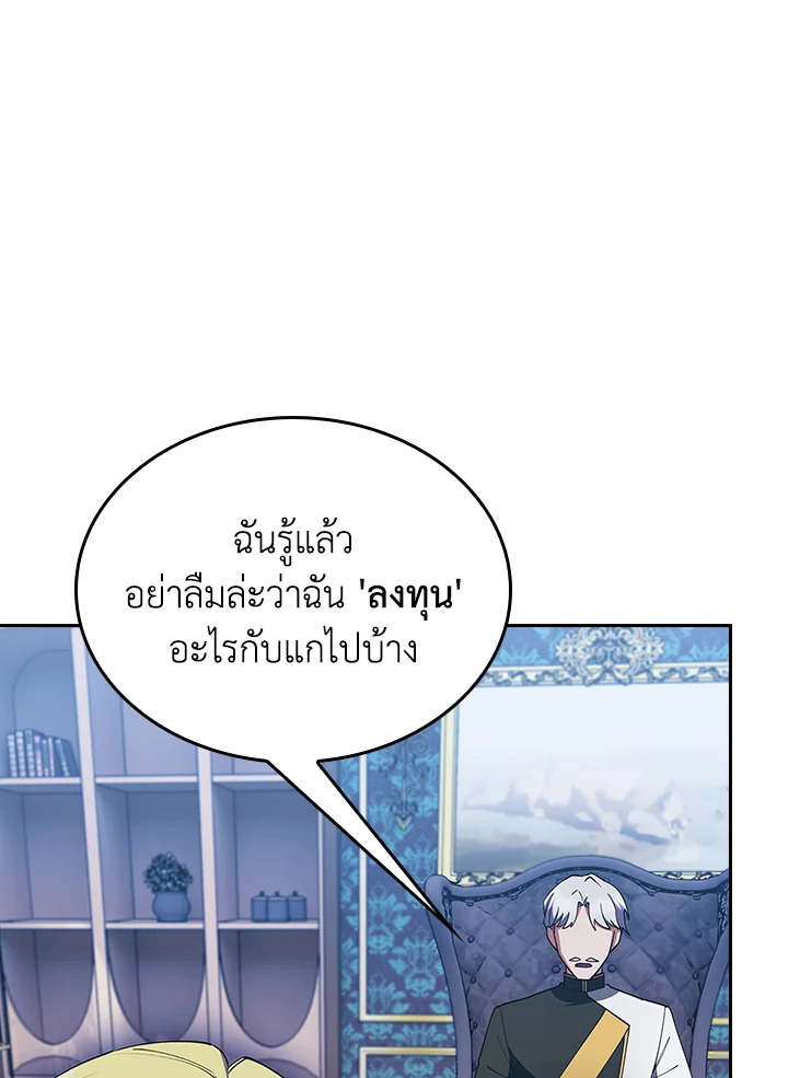 The Fallen House of Ardan ตอนที่ 89 21