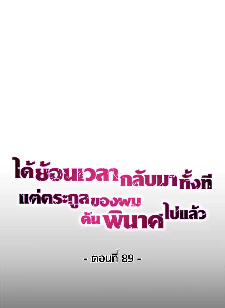 The Fallen House of Ardan ตอนที่ 89 24