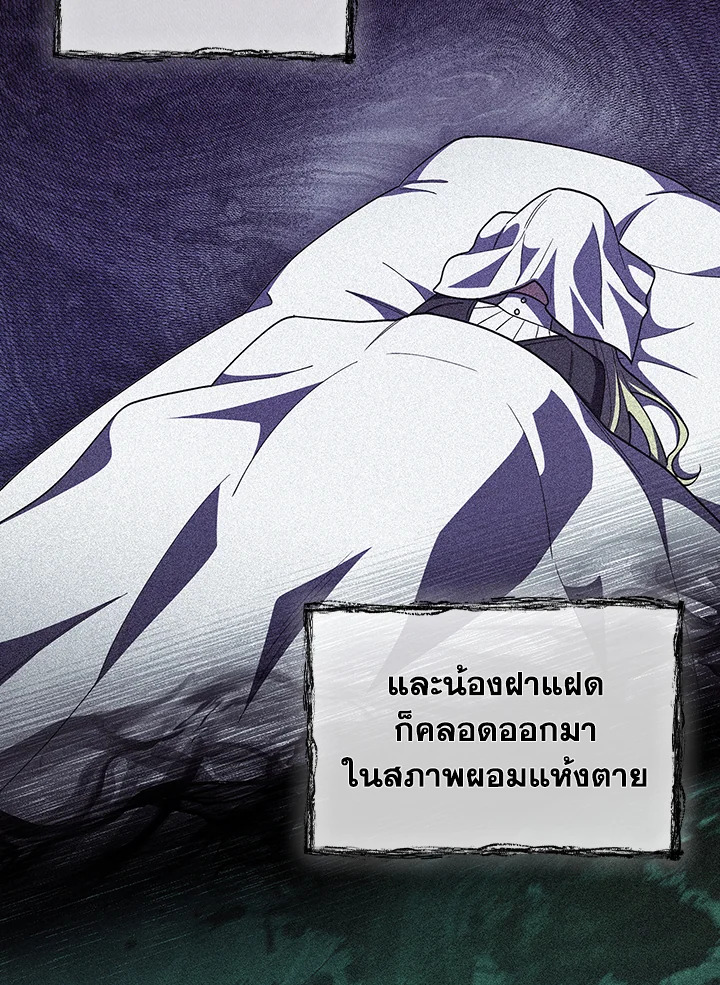 The Fallen House of Ardan ตอนที่ 89 26