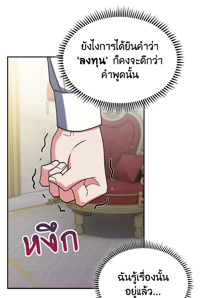 The Fallen House of Ardan ตอนที่ 89 29