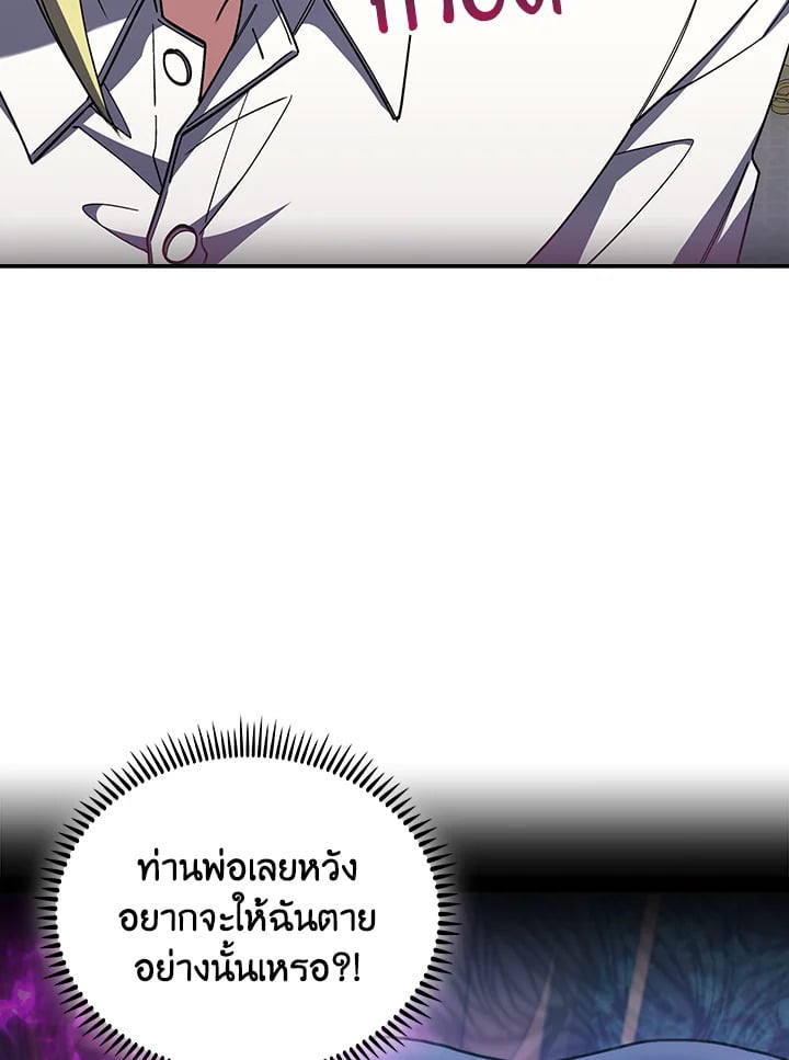 The Fallen House of Ardan ตอนที่ 89 31