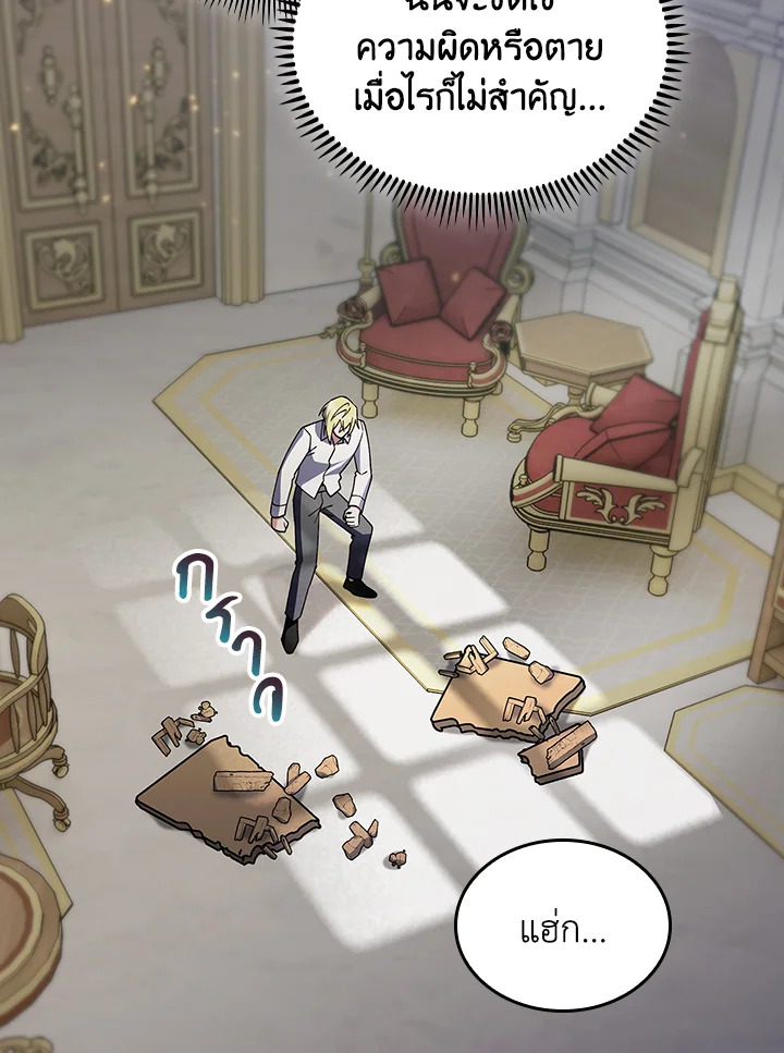 The Fallen House of Ardan ตอนที่ 89 37