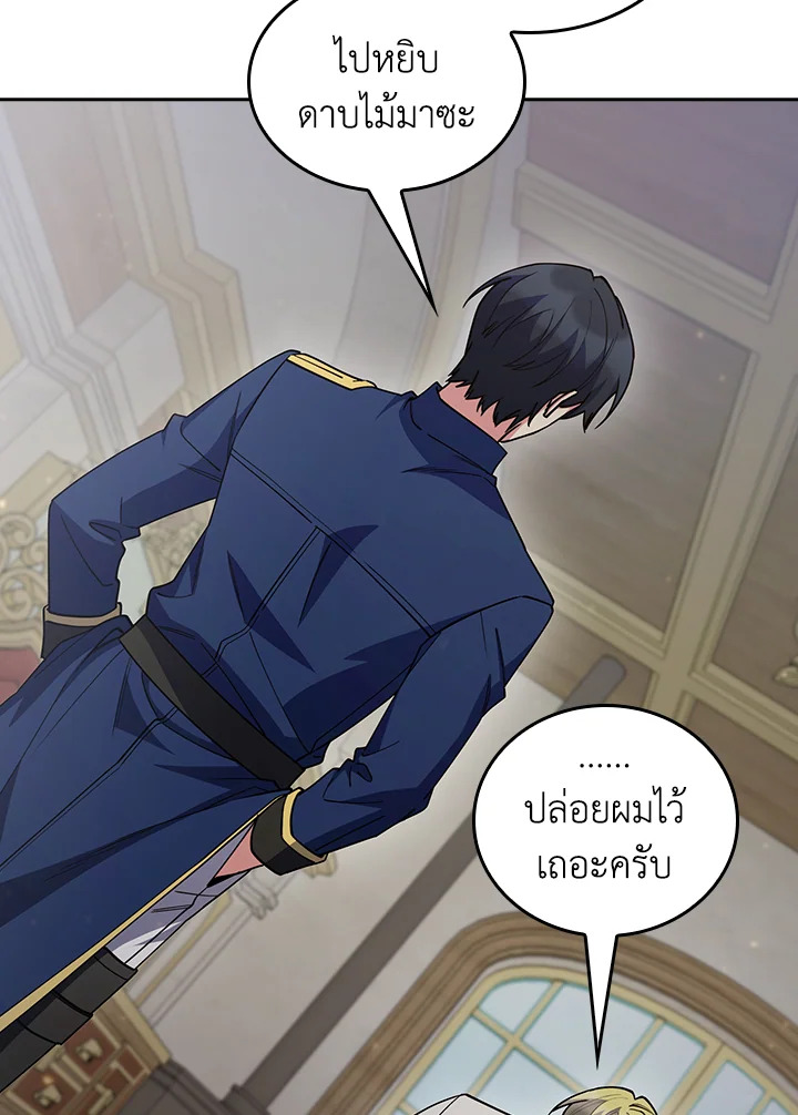 The Fallen House of Ardan ตอนที่ 89 45