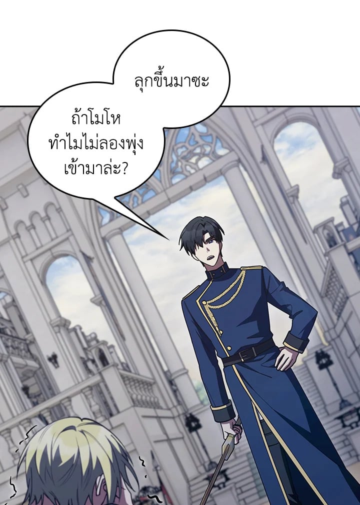 The Fallen House of Ardan ตอนที่ 89 56