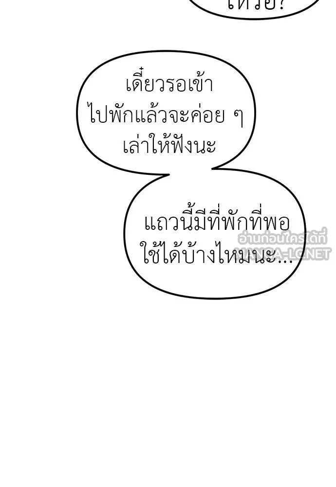 Undercover! Chaebol High School ตอนที่ 89 66