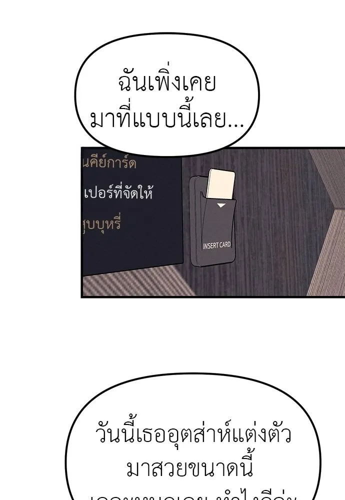 Undercover! Chaebol High School ตอนที่ 89 70