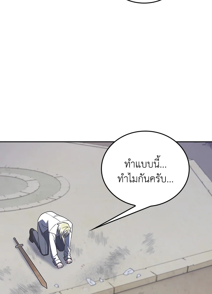 The Fallen House of Ardan ตอนที่ 89 72