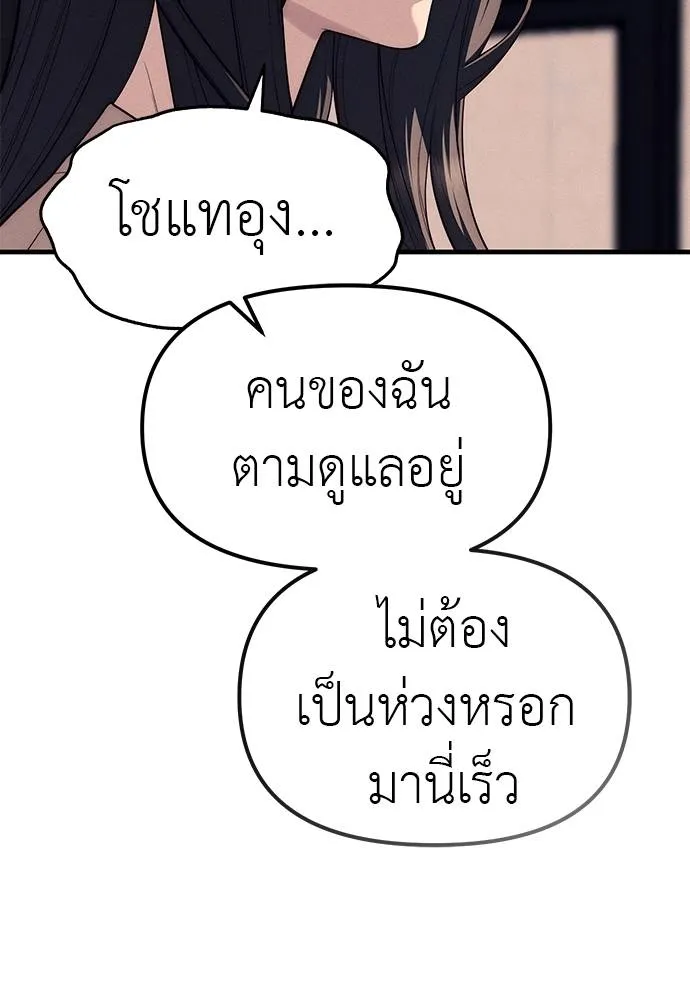 Undercover! Chaebol High School ตอนที่ 89 74