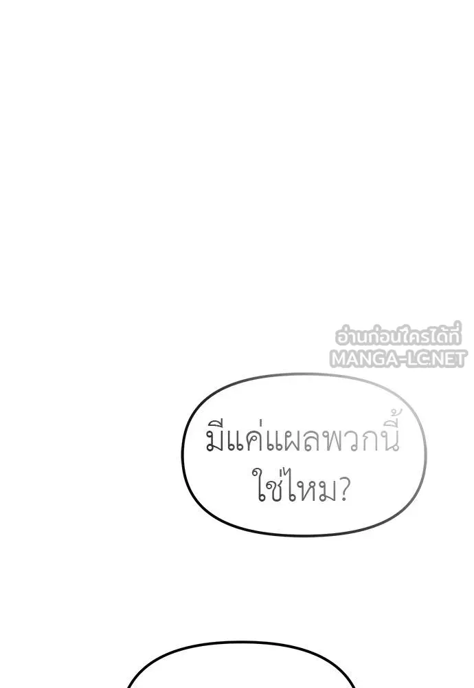 Undercover! Chaebol High School ตอนที่ 89 75