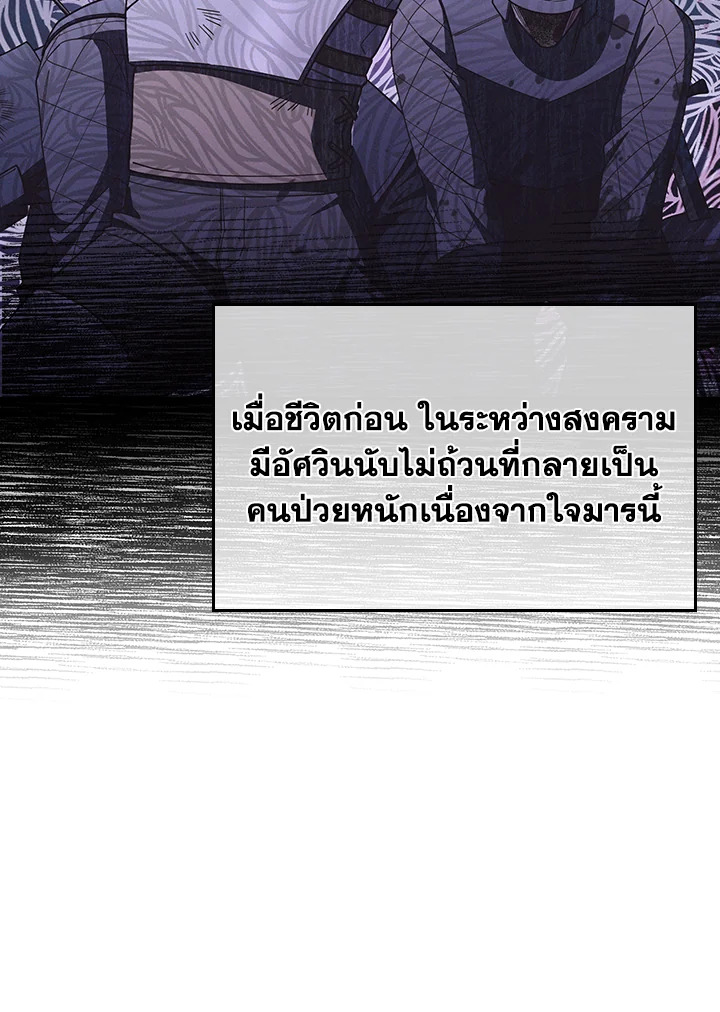 The Fallen House of Ardan ตอนที่ 89 78