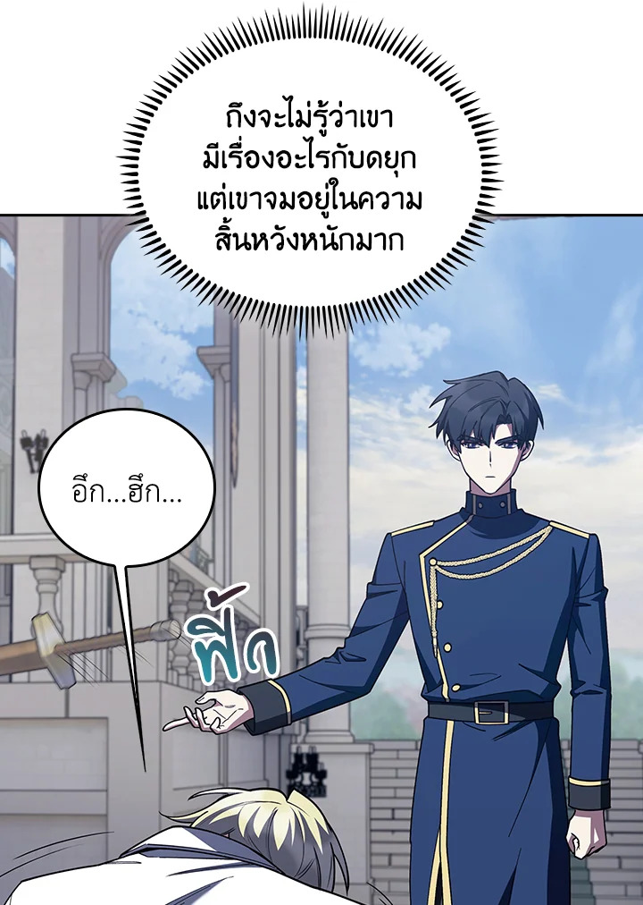 The Fallen House of Ardan ตอนที่ 89 79