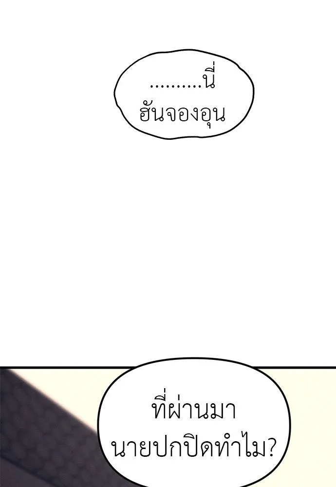 Undercover! Chaebol High School ตอนที่ 89 79