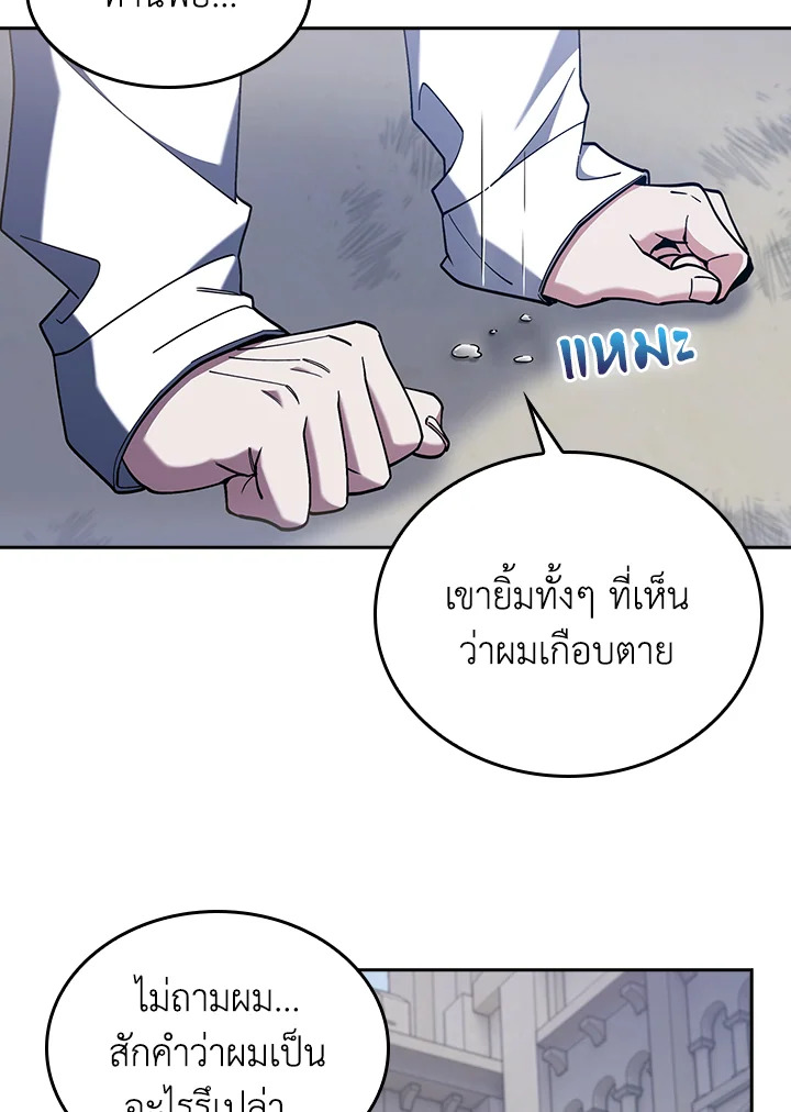 The Fallen House of Ardan ตอนที่ 89 81