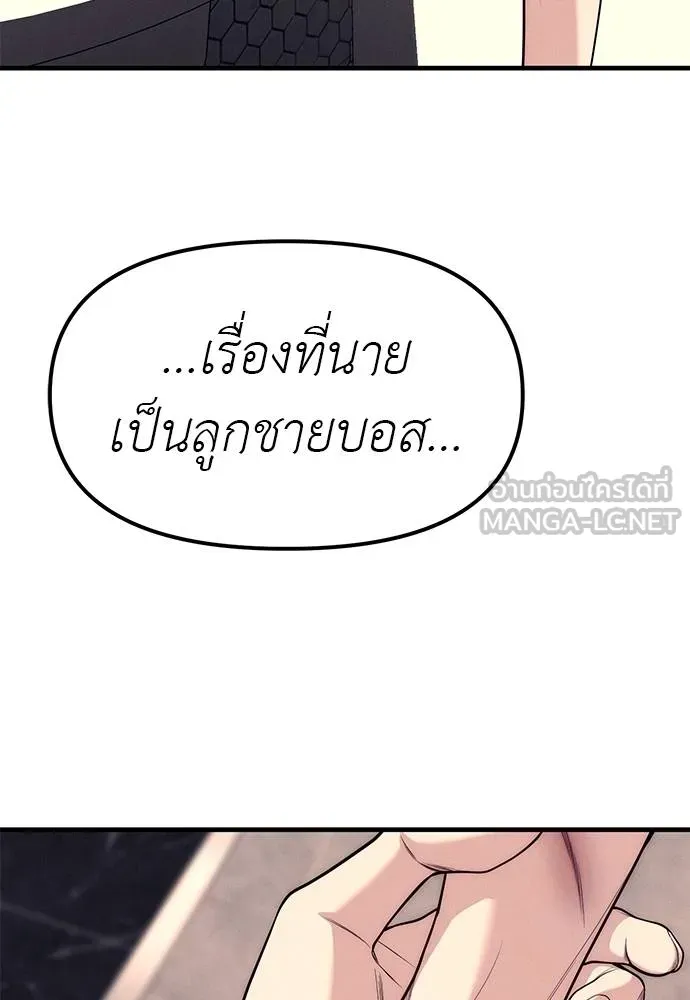 Undercover! Chaebol High School ตอนที่ 89 81