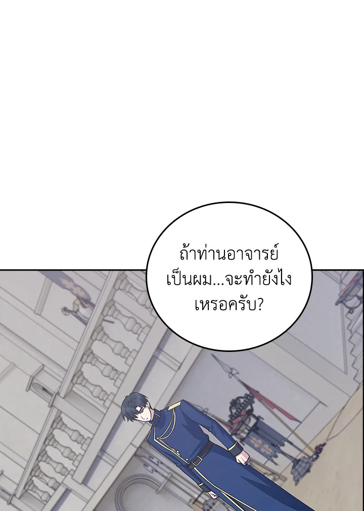 The Fallen House of Ardan ตอนที่ 89 83