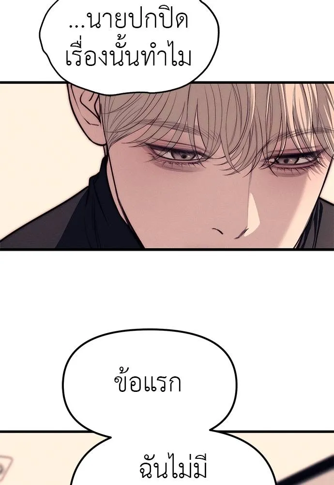 Undercover! Chaebol High School ตอนที่ 89 83