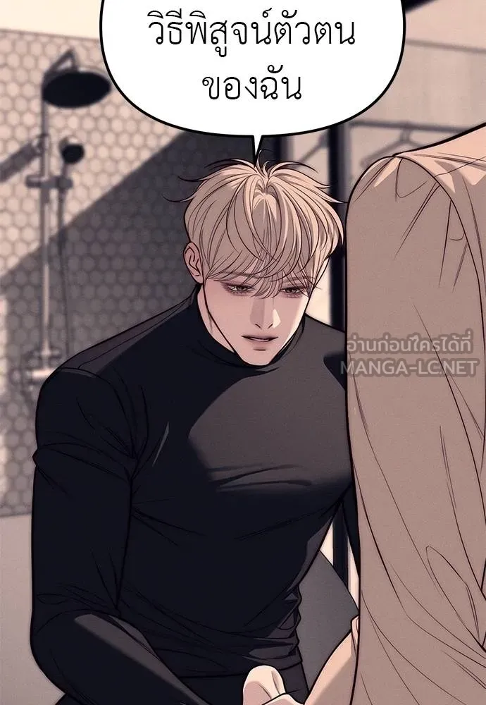 Undercover! Chaebol High School ตอนที่ 89 84