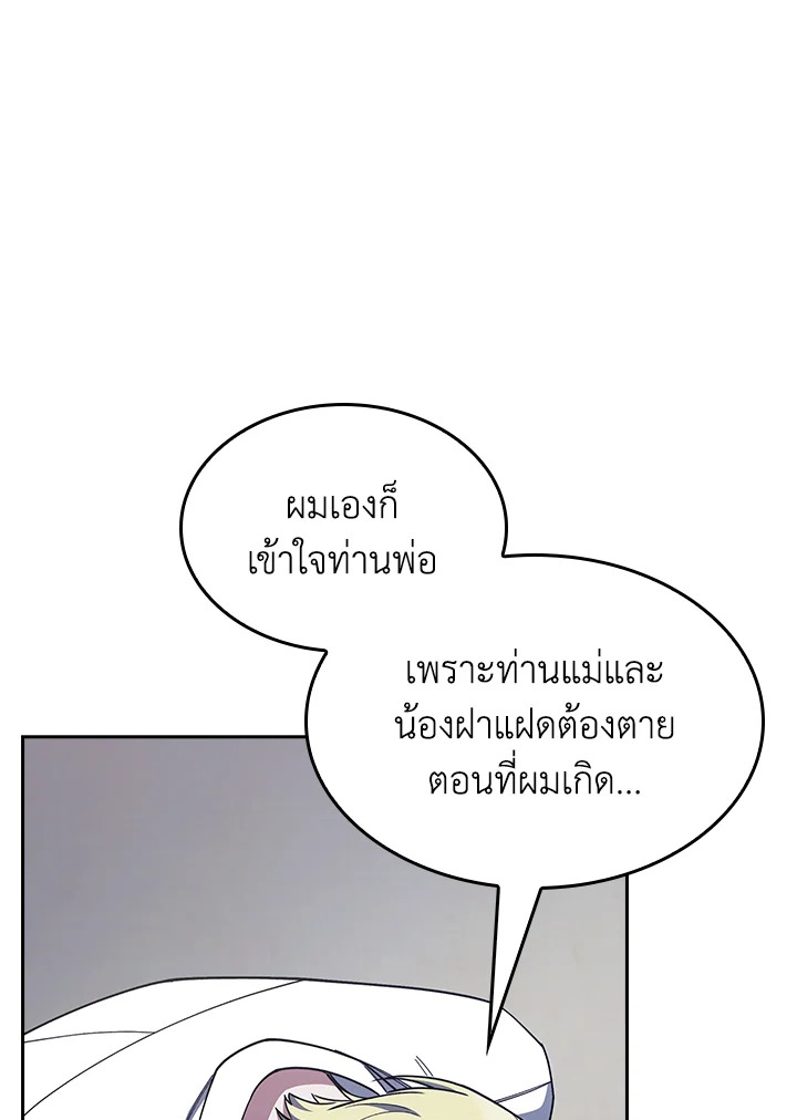 The Fallen House of Ardan ตอนที่ 89 85