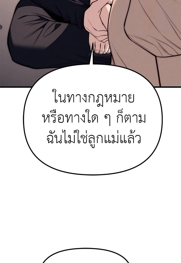 Undercover! Chaebol High School ตอนที่ 89 85
