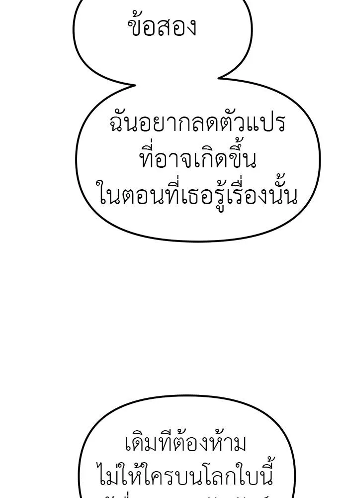 Undercover! Chaebol High School ตอนที่ 89 86
